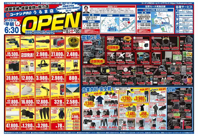 コーナンのカタログ | 魅力的なオファーを発見する | 2026-04-14T00:00:00.000Z - 2026-04-20T00:00:00.000Z