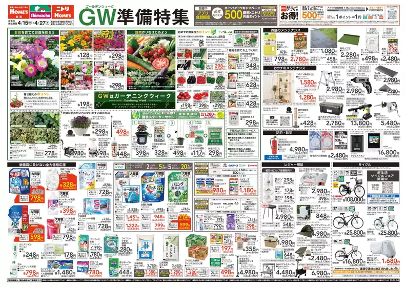 島忠のカタログ | 私たちの最高の掘り出し物 | 2026-04-15T00:00:00.000Z - 2026-04-27T00:00:00.000Z