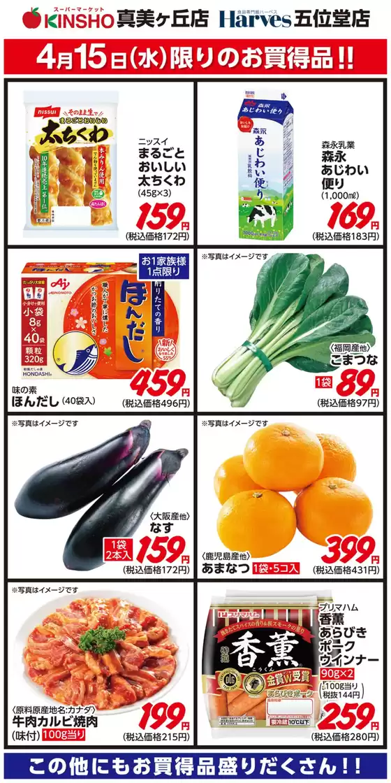 ハーベスのカタログ | すべてのお客様のための素晴らしいオファー | 2026-04-14T00:00:00.000Z - 2026-04-15T00:00:00.000Z