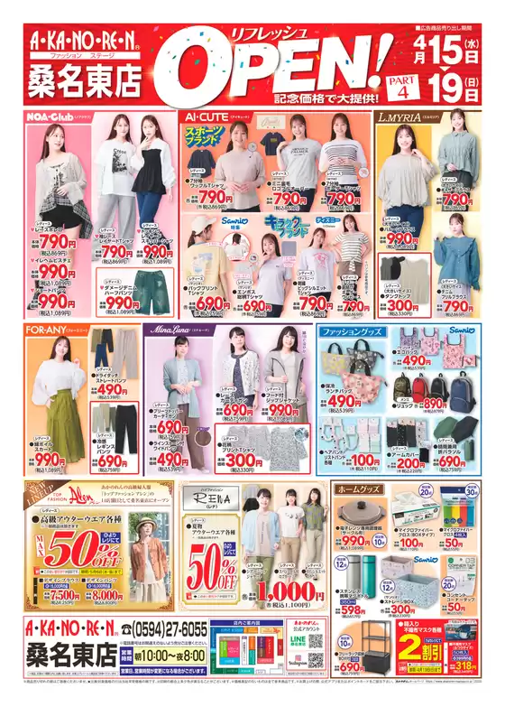 あかのれんのカタログ | 現在の掘り出し物とオファー | 2026-04-15T00:00:00.000Z - 2026-04-19T00:00:00.000Z