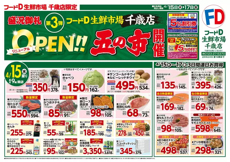 フードDのカタログ | 倹約家のためのトップオファー | 2026-04-14T00:00:00.000Z - 2026-04-17T00:00:00.000Z