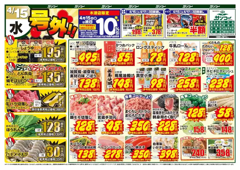 サンコーのカタログ | サンコー チラシ | 2026-04-15T00:00:00.000Z - 2026-04-17T00:00:00.000Z