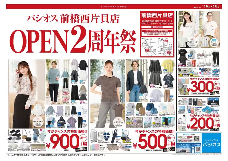 パシオスのカタログ | 排他的な掘り出し物 | 2026-04-15T00:00:00.000Z - 2026-04-19T00:00:00.000Z