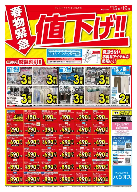 パシオスのカタログ | すべてのお客様のためのトップディール | 2026-04-15T00:00:00.000Z - 2026-04-19T00:00:00.000Z