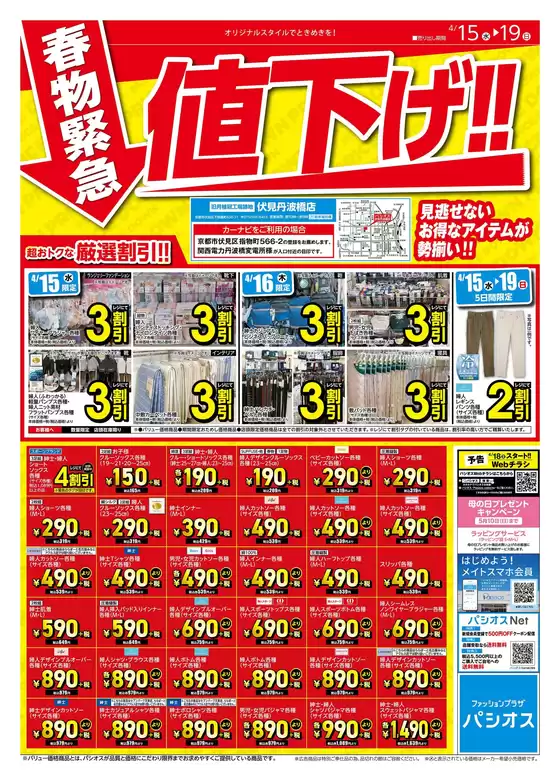 パシオスのカタログ | 発見するための新しいオファー | 2026-04-15T00:00:00.000Z - 2026-04-19T00:00:00.000Z