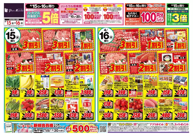 オークワのカタログ | オークワ チラシ | 2026-04-14T00:00:00.000Z - 2026-04-16T00:00:00.000Z