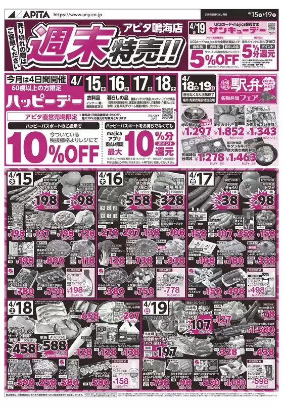 アピタのカタログ | あなたのための特別オファー | 2026-04-14T00:00:00.000Z - 2026-04-19T00:00:00.000Z