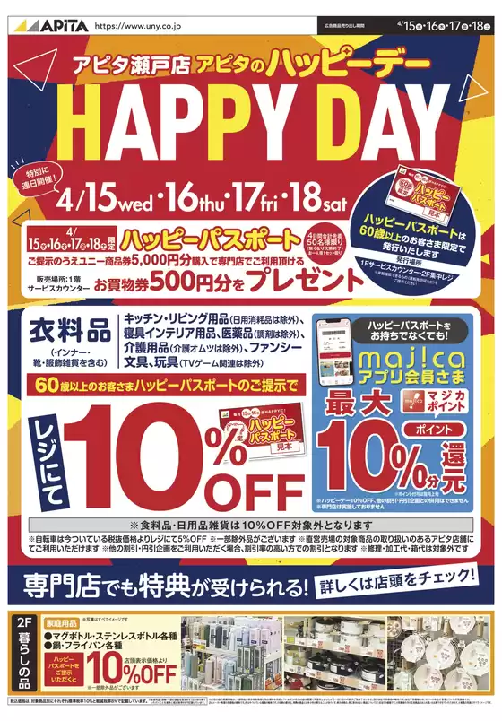 アピタのカタログ | 掘り出し物ハンターのためのオファー | 2026-04-14T00:00:00.000Z - 2026-04-18T00:00:00.000Z