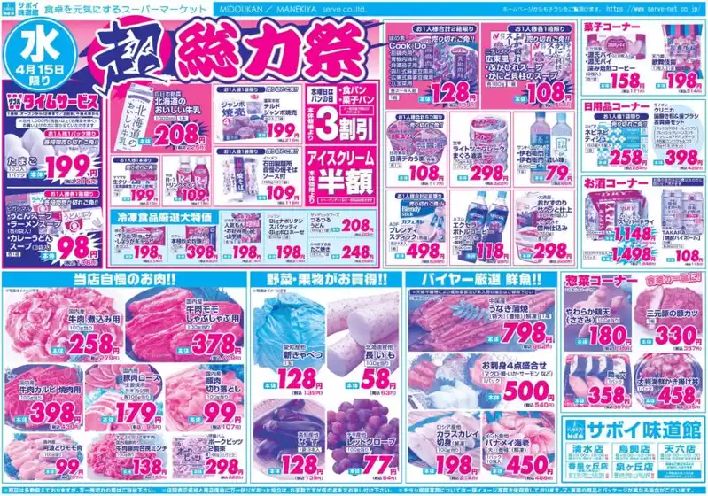 サボイのカタログ | サボイ チラシ | 2026-04-15T00:00:00.000Z - 2026-04-17T00:00:00.000Z