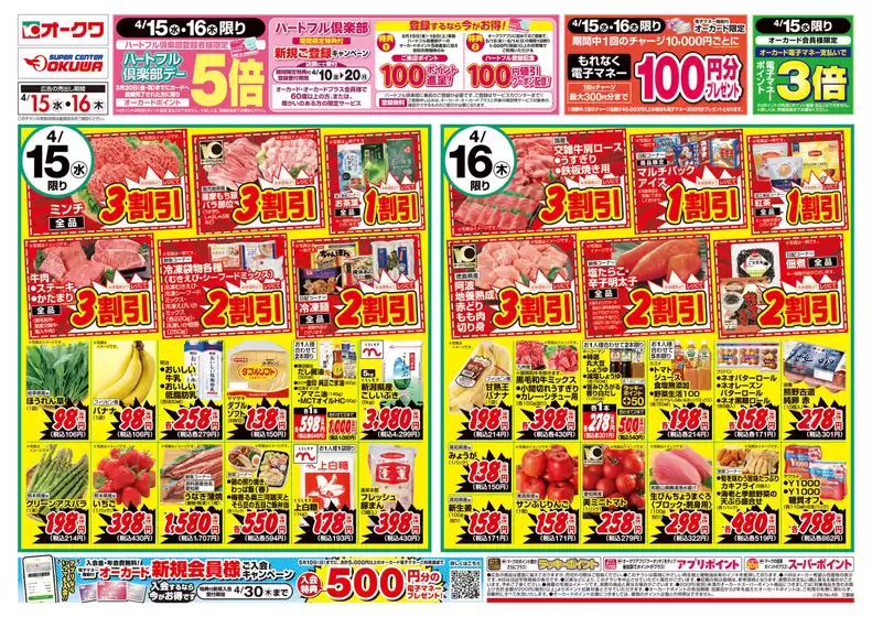 オークワのカタログ | 掘り出し物ハンターのためのオファー | 2026-04-14T00:00:00.000Z - 2026-04-16T00:00:00.000Z