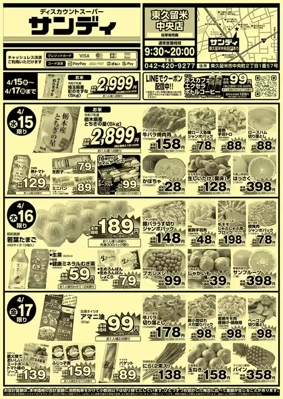 サンディのカタログ | 私たちの最高の掘り出し物 | 2026-04-15T00:00:00.000Z - 2026-04-17T00:00:00.000Z