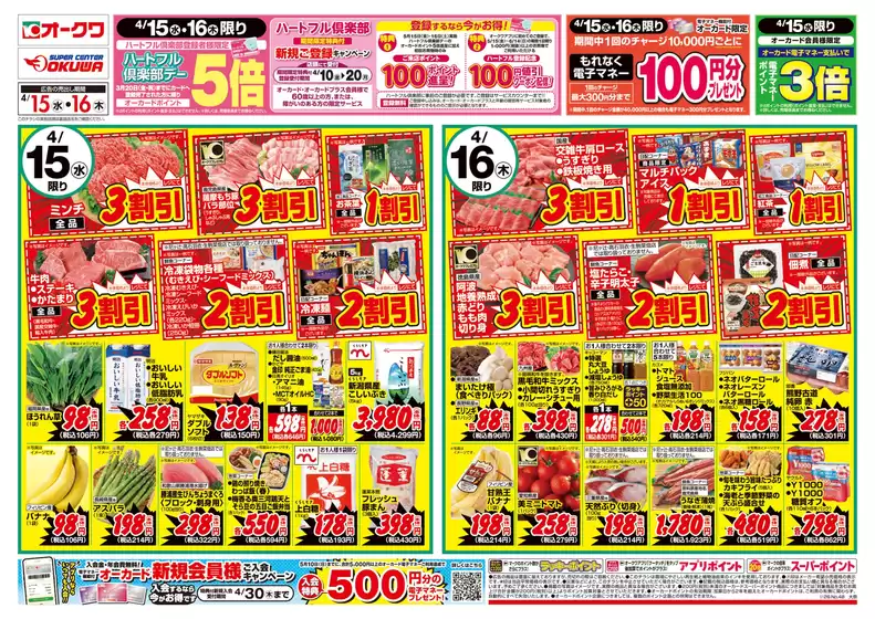 オークワのカタログ | 掘り出し物ハンターのための素晴らしいオファー | 2026-04-14T00:00:00.000Z - 2026-04-16T00:00:00.000Z