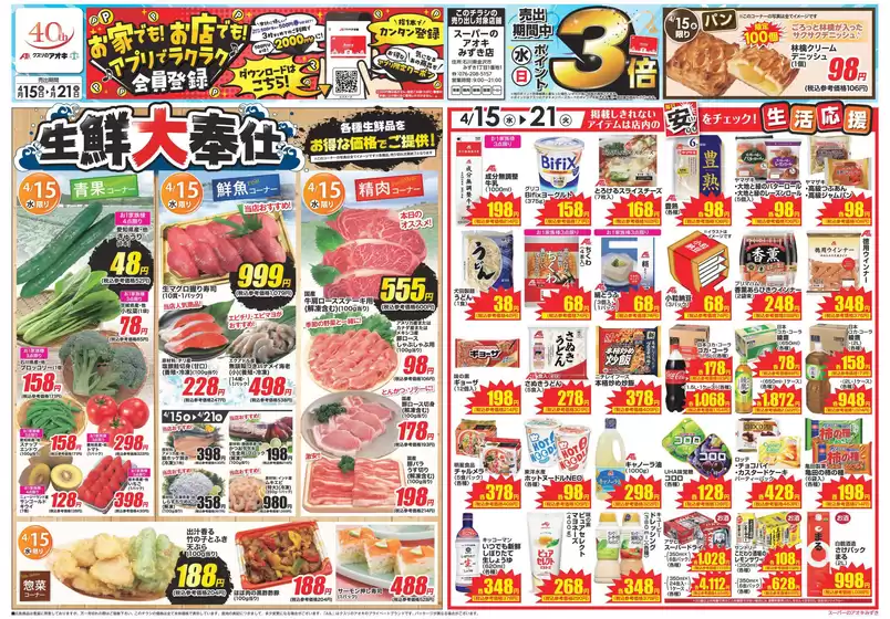 野沢温泉村でのクスリのアオキのカタログ | 排他的な取引と掘り出し物 | 2026-04-15T00:00:00.000Z - 2026-04-21T00:00:00.000Z