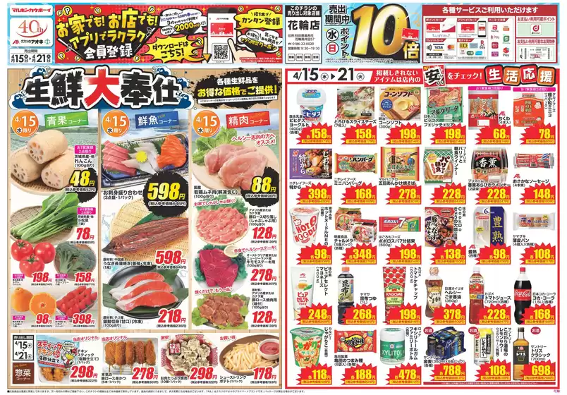 野沢温泉村でのクスリのアオキのカタログ | 倹約家のためのトップオファー | 2026-04-15T00:00:00.000Z - 2026-04-21T00:00:00.000Z