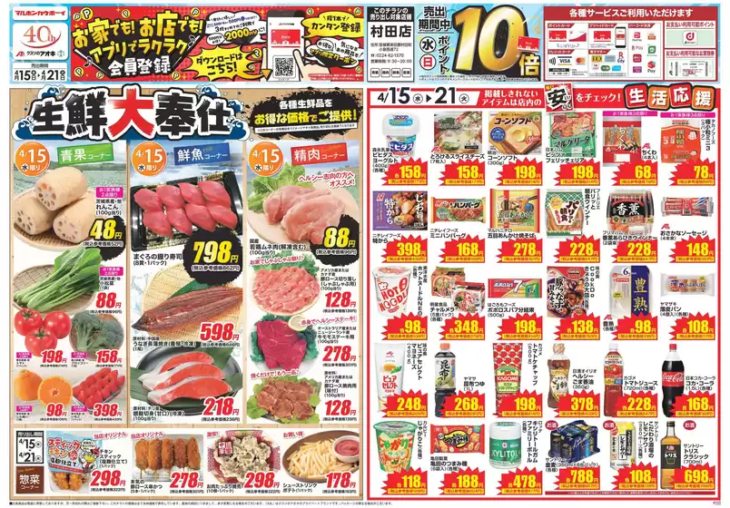 野沢温泉村でのクスリのアオキのカタログ | あなたのための特別オファー | 2026-04-15T00:00:00.000Z - 2026-04-21T00:00:00.000Z