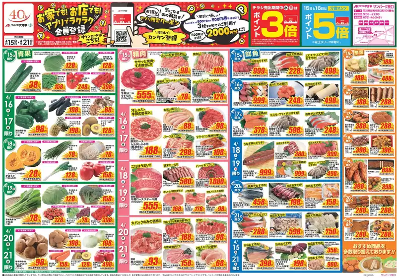 野沢温泉村でのクスリのアオキのカタログ | 私たちの最高の掘り出し物 | 2026-04-15T00:00:00.000Z - 2026-04-21T00:00:00.000Z