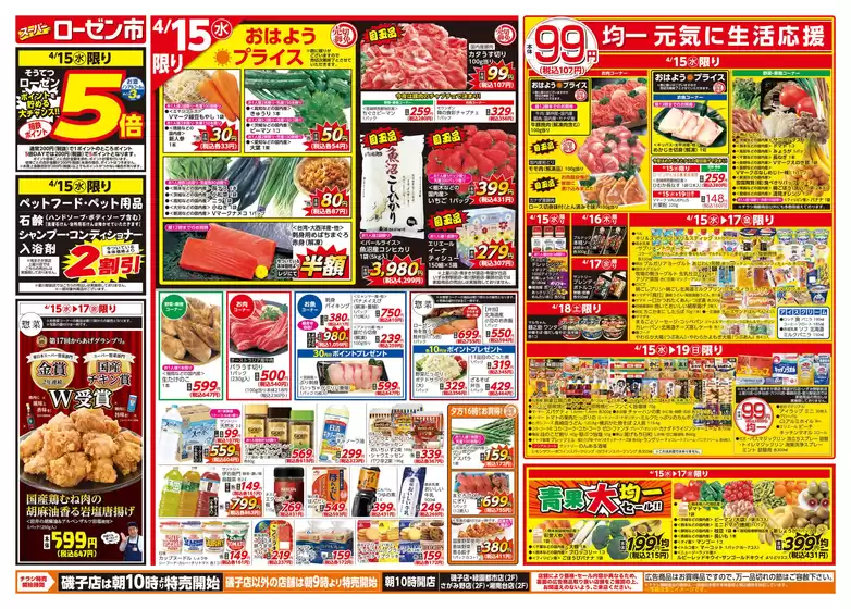 相鉄ローゼンのカタログ | 相鉄ローゼン チラシ | 2026-04-14T00:00:00.000Z - 2026-04-19T00:00:00.000Z