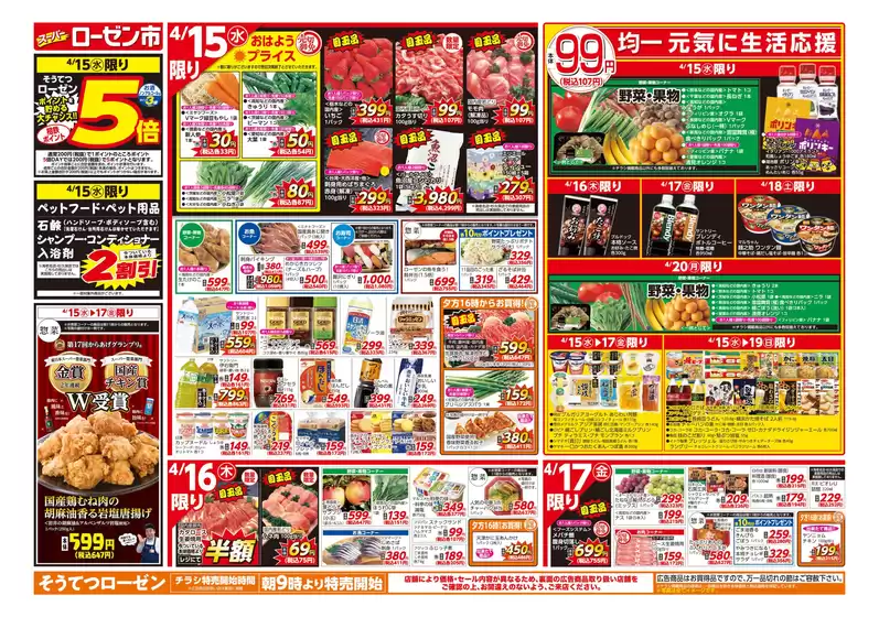 相鉄ローゼンのカタログ | あなたのための特別オファー | 2026-04-14T00:00:00.000Z - 2026-04-20T00:00:00.000Z