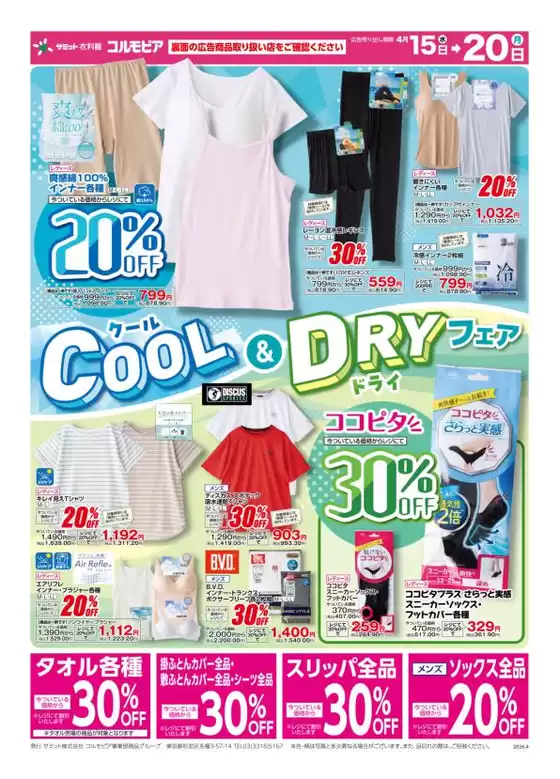 サミットのカタログ | 4月15日(水)-4月20日(月)号 | 2026-04-14T00:00:00.000Z - 2026-04-20T00:00:00.000Z