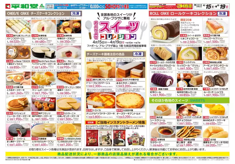 平和堂のカタログ | 私たちの最高の掘り出し物 | 2026-04-14T00:00:00.000Z - 2026-04-19T00:00:00.000Z