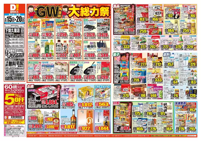 ダイレックスのカタログ | あなたのための私たちの最高の取引 | 2026-04-15T00:00:00.000Z - 2026-04-20T00:00:00.000Z