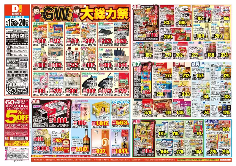 ダイレックスのカタログ | あなたのための私たちの最高の取引 | 2026-04-15T00:00:00.000Z - 2026-04-20T00:00:00.000Z