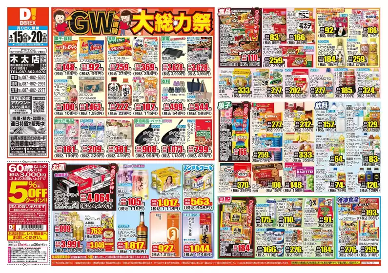 ダイレックスのカタログ | すべてのお客様のためのトップディール | 2026-04-15T00:00:00.000Z - 2026-04-20T00:00:00.000Z