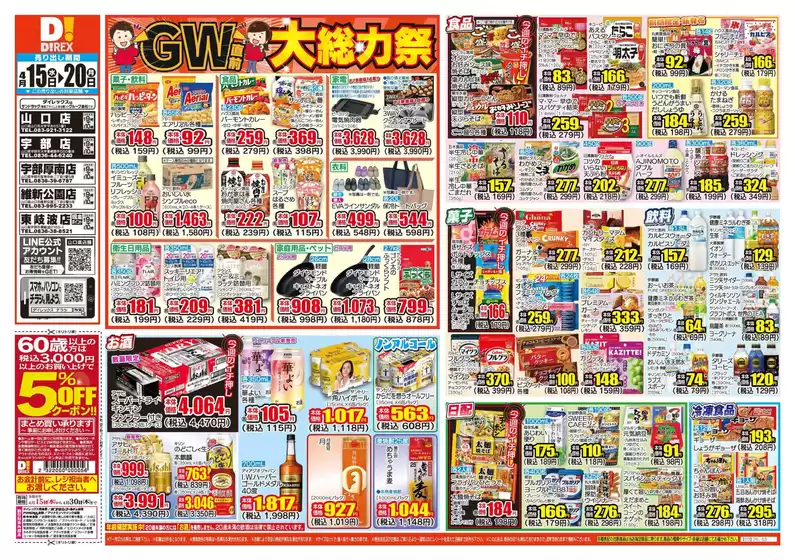 ダイレックスのカタログ | 今すぐ私たちの取引で節約 | 2026-04-15T00:00:00.000Z - 2026-04-20T00:00:00.000Z