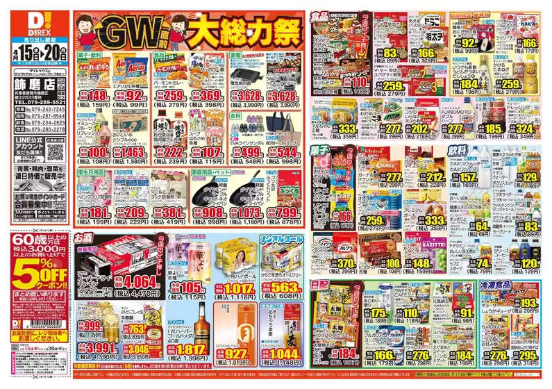 ダイレックスのカタログ | すべてのお客様のためのトップディール | 2026-04-15T00:00:00.000Z - 2026-04-20T00:00:00.000Z