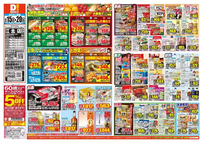 ダイレックスのカタログ | 発見するための新しいオファー | 2026-04-15T00:00:00.000Z - 2026-04-20T00:00:00.000Z