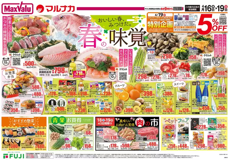 マックスバリュのカタログ | 現在の掘り出し物とオファー | 2026-04-15T00:00:00.000Z - 2026-04-19T00:00:00.000Z