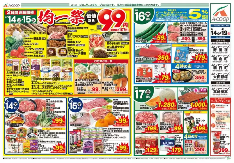 Aコープ東北のカタログ | 割引とプロモーション | 2026-04-14T00:00:00.000Z - 2026-04-19T00:00:00.000Z