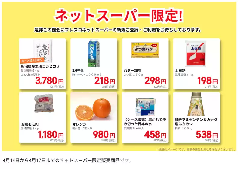 フレスコのカタログ | すべてのお客様のためのトップディール | 2026-04-14T00:00:00.000Z - 2026-04-17T00:00:00.000Z