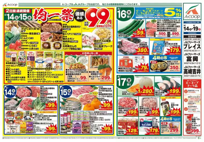 Aコープ東北のカタログ | あなたのための私たちの最高の取引 | 2026-04-14T00:00:00.000Z - 2026-04-19T00:00:00.000Z