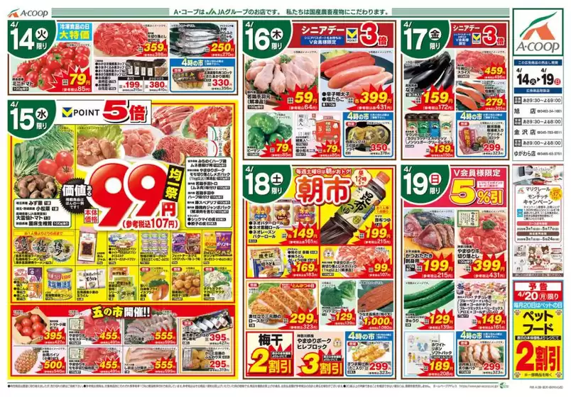 Aコープ東北のカタログ | すべてのお客様のための素晴らしいオファー | 2026-04-14T00:00:00.000Z - 2026-04-19T00:00:00.000Z
