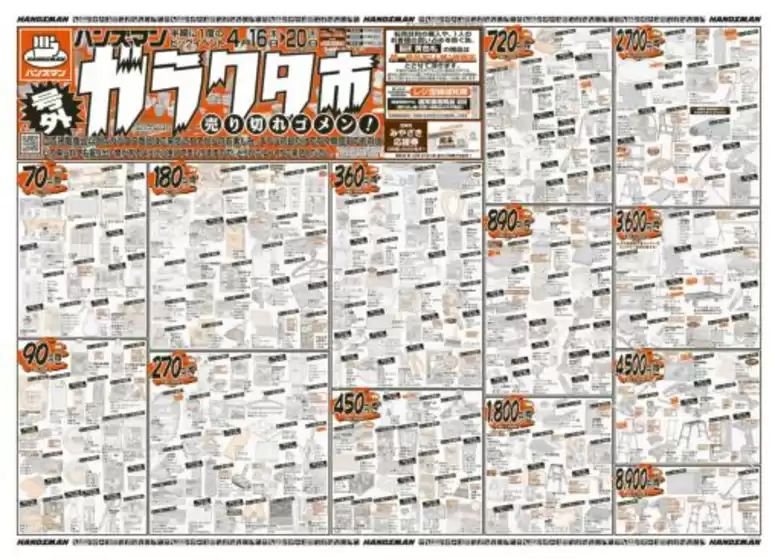 ハンズマンのカタログ | 魅力的なオファーを発見する | 2026-04-15T00:00:00.000Z - 2026-04-20T00:00:00.000Z