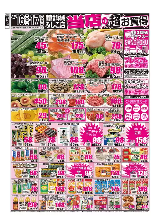 産直生鮮市場のカタログ | あなたのための私たちの最高の取引 | 2026-04-16T00:00:00.000Z - 2026-04-17T00:00:00.000Z