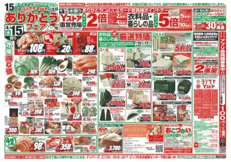 ヨシヅヤのカタログ | ヨシヅヤ チラシ | 2026-04-15T00:00:00.000Z - 2026-04-17T00:00:00.000Z