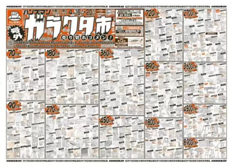 ハンズマンのカタログ | 私たちのお客様のための排他的な取引 | 2026-04-15T00:00:00.000Z - 2026-04-20T00:00:00.000Z