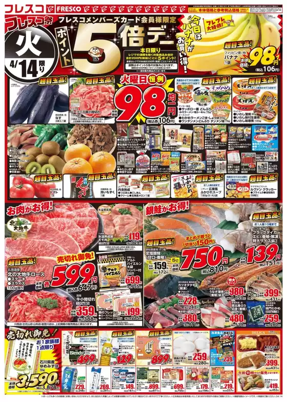 フレスコのカタログ | フレスコ チラシ | 2026-04-14T00:00:00.000Z - 2026-04-16T00:00:00.000Z