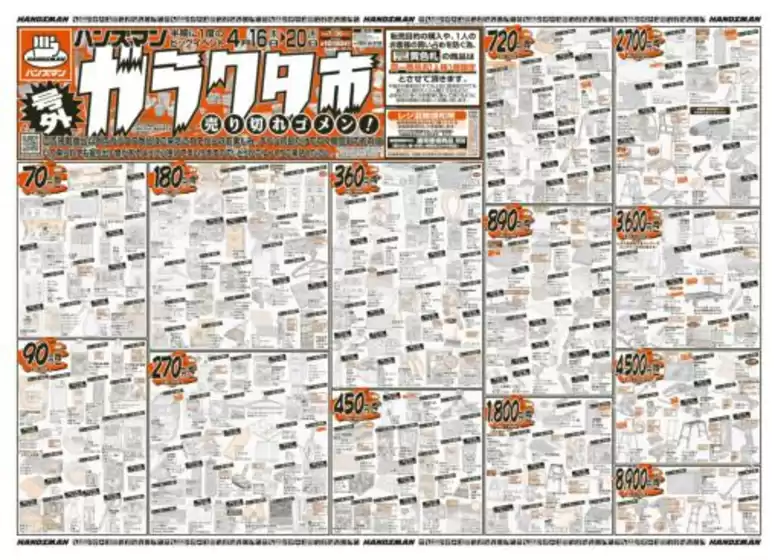 ハンズマンのカタログ | すべてのお客様のためのトップディール | 2026-04-15T00:00:00.000Z - 2026-04-20T00:00:00.000Z