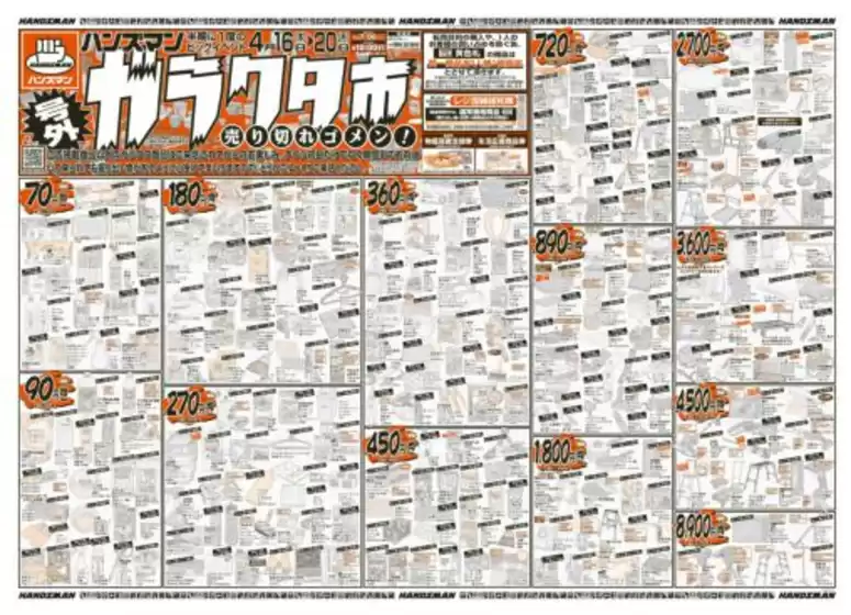 ハンズマンのカタログ | 選ばれた製品の素晴らしい割引 | 2026-04-15T00:00:00.000Z - 2026-04-20T00:00:00.000Z