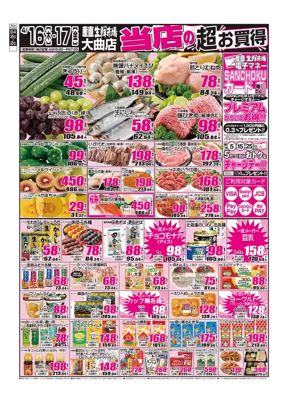 産直生鮮市場のカタログ | あなたのための特別オファー | 2026-04-16T00:00:00.000Z - 2026-04-17T00:00:00.000Z
