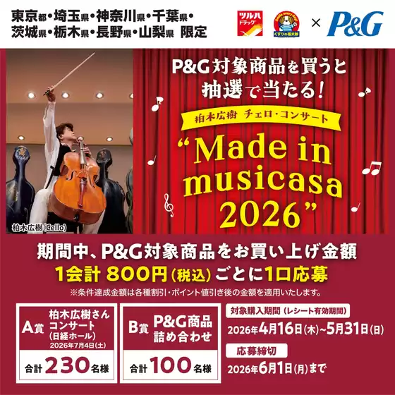 くすりの福太郎のカタログ | 発見するための新しいオファー | 2026-04-15T00:00:00.000Z - 2026-06-01T00:00:00.000Z