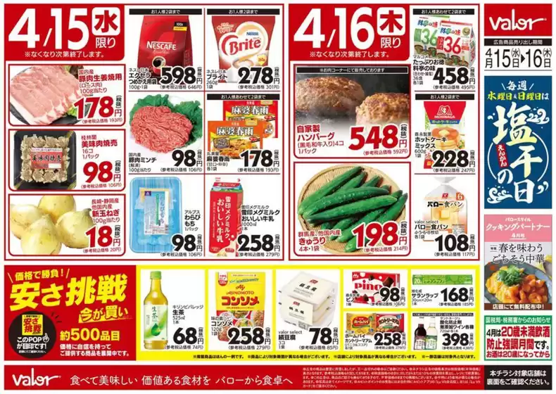 バローのカタログ | 発見するための新しいオファー | 2026-04-15T00:00:00.000Z - 2026-04-16T00:00:00.000Z