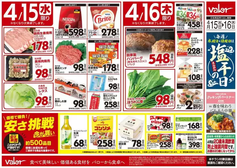 バローのカタログ | あなたのための私たちの最高の取引 | 2026-04-15T00:00:00.000Z - 2026-04-16T00:00:00.000Z