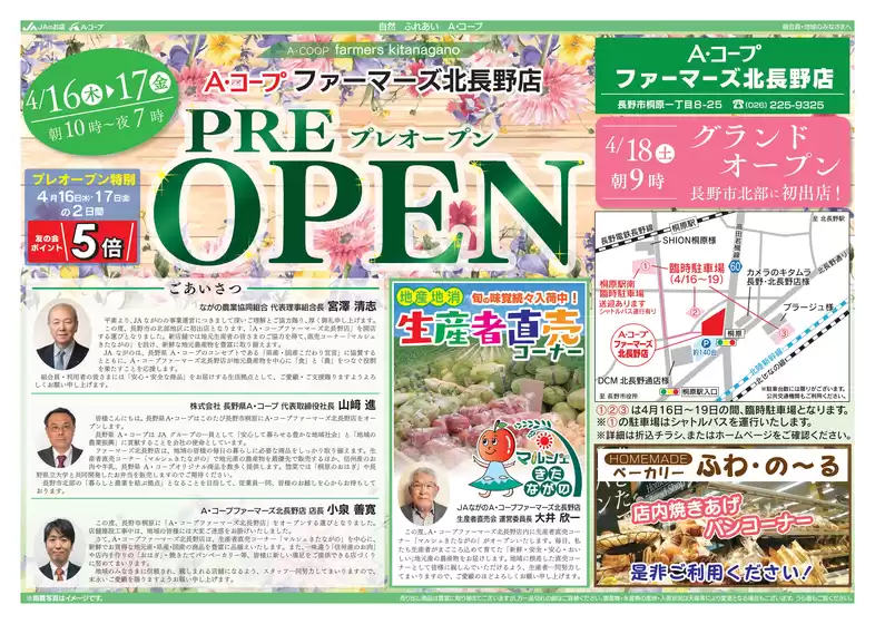 長野県A・コープのカタログ | 私たちのお客様のための排他的な取引 | 2026-04-16T00:00:00.000Z - 2026-04-18T00:00:00.000Z