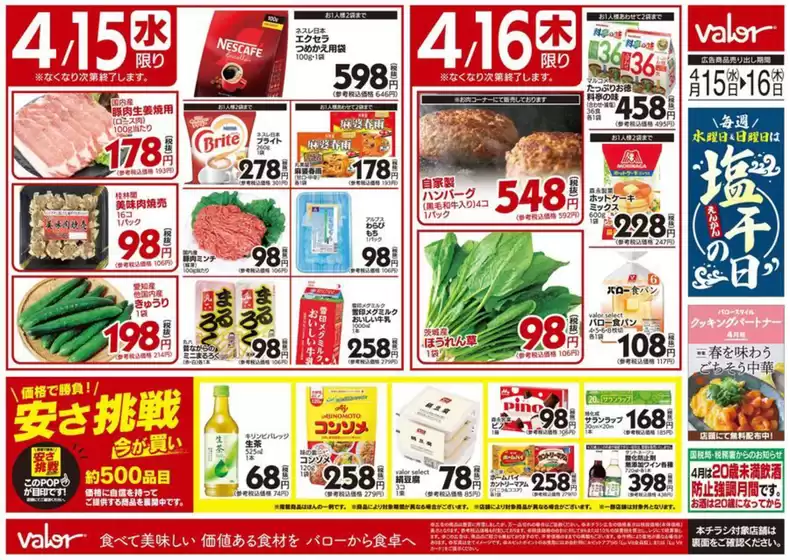 バローのカタログ | 今すぐ私たちの取引で節約 | 2026-04-15T00:00:00.000Z - 2026-04-16T00:00:00.000Z