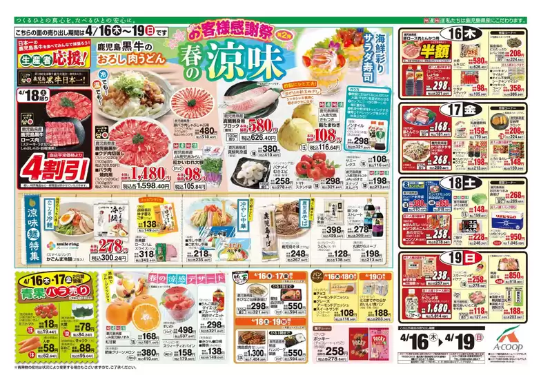 Aコープ 鹿児島のカタログ | 豊富なオファーの選択 | 2026-04-16T00:00:00.000Z - 2026-04-19T00:00:00.000Z