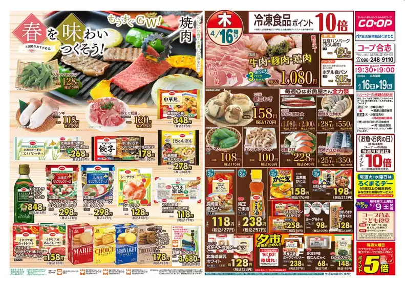 生活協同組合くまもとのカタログ | 選ばれた製品の素晴らしい割引 | 2026-04-16T00:00:00.000Z - 2026-04-19T00:00:00.000Z